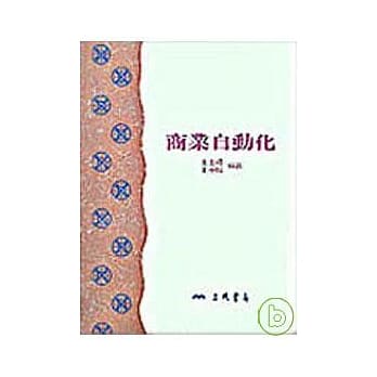商业自动化 pdf epub mobi 电子书 下载