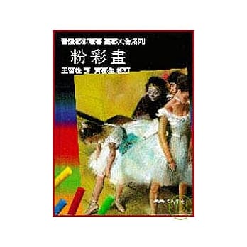 粉彩画：画艺大全系列 pdf epub mobi 电子书 下载