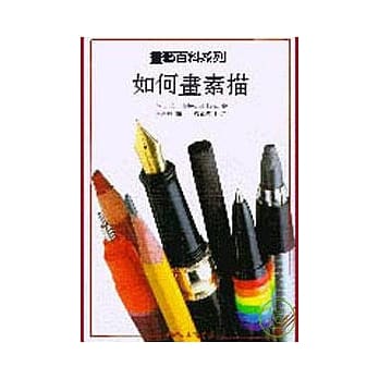 如何画素描：画艺百科系列 pdf epub mobi 电子书 下载