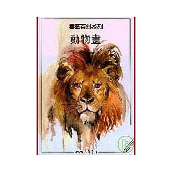 动物画：画艺百科系列 pdf epub mobi 电子书 下载