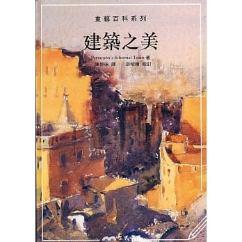建筑之美：画艺百科系列 pdf epub mobi 电子书 下载