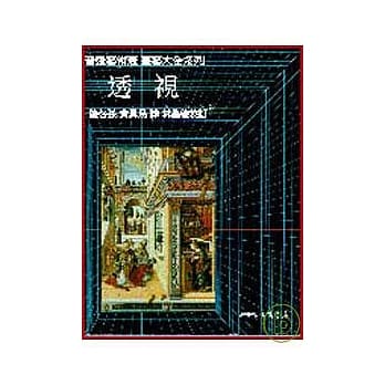 透视：画艺大全系列 pdf epub mobi 电子书 下载