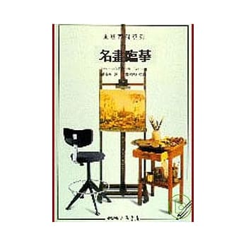 名画临摹：画艺百科系列 pdf epub mobi 电子书 下载