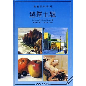 选择主题：画艺百科系列 pdf epub mobi 电子书 下载
