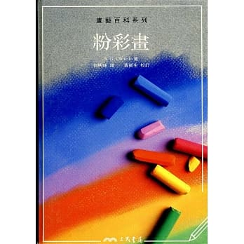 粉彩画：画艺百科系列 pdf epub mobi 电子书 下载