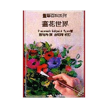 画花世界：画艺百科系列 pdf epub mobi 电子书 下载