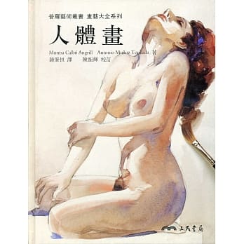 人体画：画艺大全系列 pdf epub mobi 电子书 下载