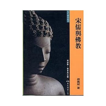 宋儒与佛教(平) pdf epub mobi 电子书 下载