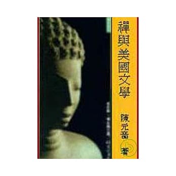 禅与美国文学(精) pdf epub mobi 电子书 下载