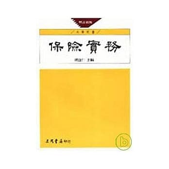 保险实务(修订三版) pdf epub mobi 电子书 下载