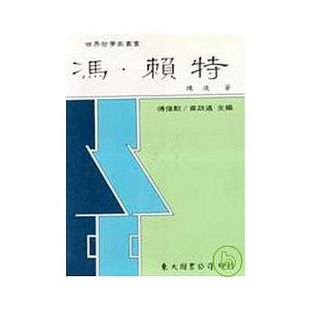 冯‧赖特(平) pdf epub mobi 电子书 下载