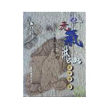 元气淋漓─元画思想探微(精) pdf epub mobi 电子书 下载