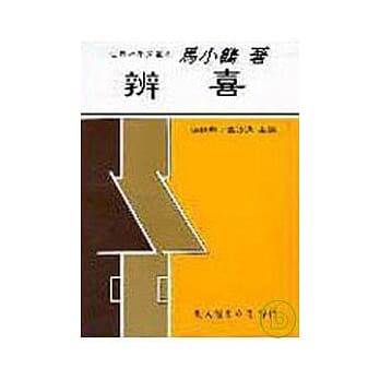 辨喜(平) pdf epub mobi 电子书 下载