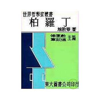 柏罗丁(平) pdf epub mobi 电子书 下载
