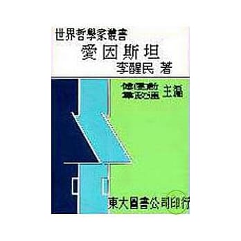 爱因斯坦(平) pdf epub mobi 电子书 下载