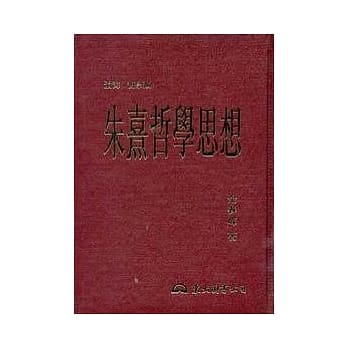 朱熹哲学思想(精) pdf epub mobi 电子书 下载