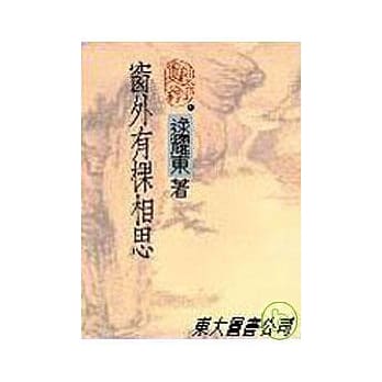 窗外有棵相思(精) pdf epub mobi 电子书 下载