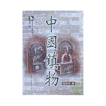 中国镇物(精) pdf epub mobi 电子书 下载