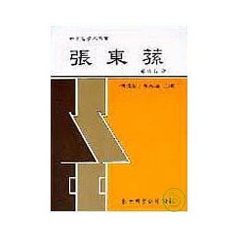张东荪(平) pdf epub mobi 电子书 下载