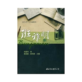 班雅明(平) pdf epub mobi 电子书 下载