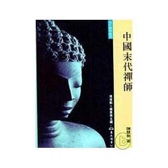 中国末代禅师(平) pdf epub mobi 电子书 下载