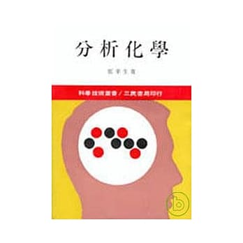 分析化学（合） pdf epub mobi 电子书 下载