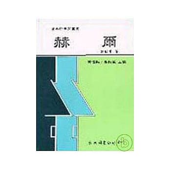赫尔(精) pdf epub mobi 电子书 下载