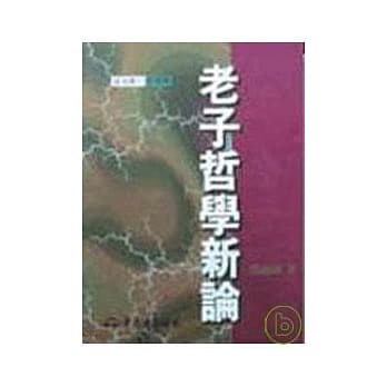 老子哲学新论(精) pdf epub mobi 电子书 下载