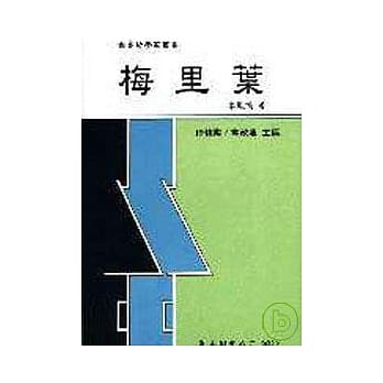 梅里叶(精) pdf epub mobi 电子书 下载