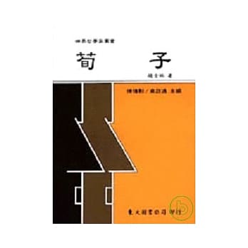 荀子(平) pdf epub mobi 电子书 下载