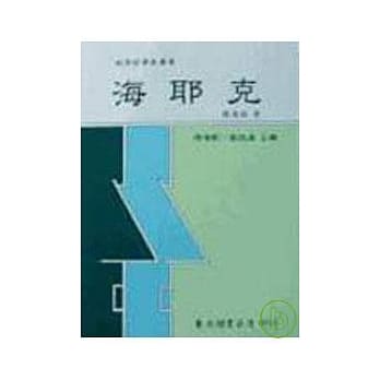 海耶克(精) pdf epub mobi 电子书 下载