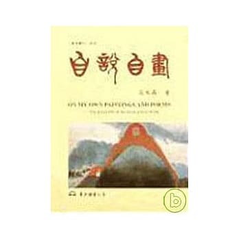 自说自画(平) pdf epub mobi 电子书 下载
