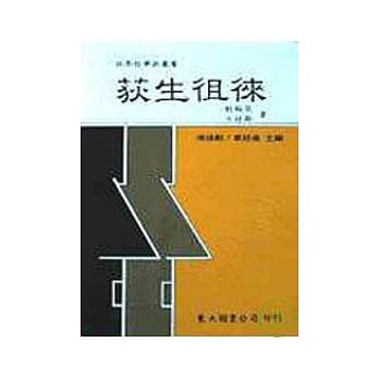 荻生徂徕(精) pdf epub mobi 电子书 下载