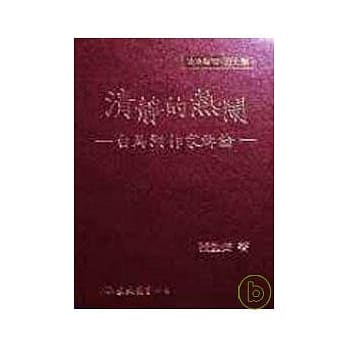 清静的热闹─白马湖作家群论(精) pdf epub mobi 电子书 下载