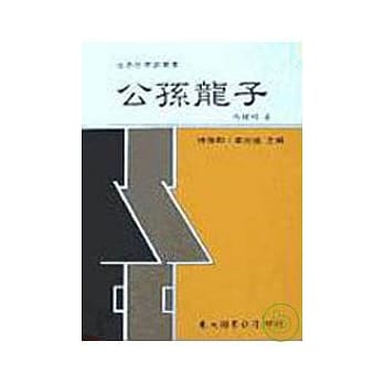 公孙龙子(精) pdf epub mobi 电子书 下载
