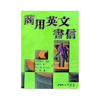商用英文书信 pdf epub mobi 电子书 下载