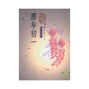 那年初一(精) pdf epub mobi 电子书 下载