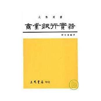 商业银行实务 pdf epub mobi 电子书 下载