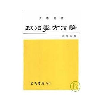 政治学方法论 pdf epub mobi 电子书 下载