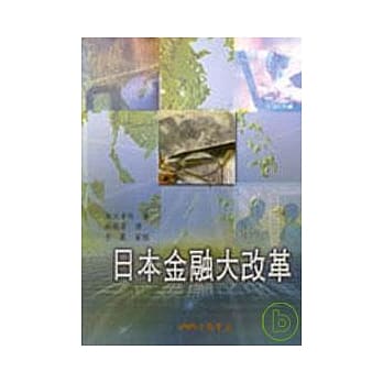 日本金融大改革 pdf epub mobi 电子书 下载