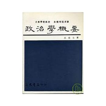 政治学概要（吕） pdf epub mobi 电子书 下载