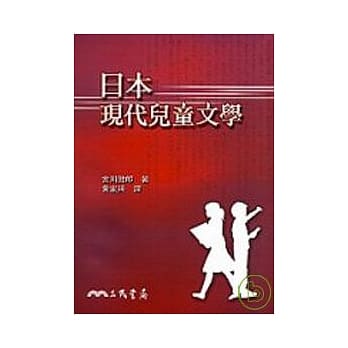 日本现代儿童文学 pdf epub mobi 电子书 下载