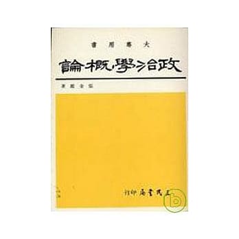 政治学概论 pdf epub mobi 电子书 下载