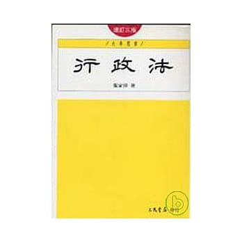 行政法(增订三版) pdf epub mobi 电子书 下载