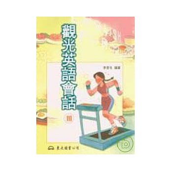 观光英语会话Ⅲ普及版 pdf epub mobi 电子书 下载