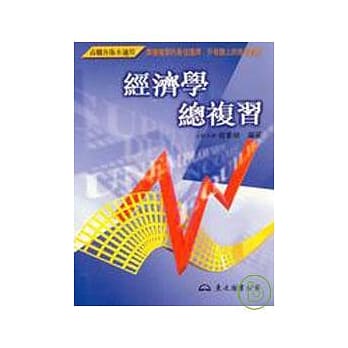 高职经济学总复习各版本适用 pdf epub mobi 电子书 下载