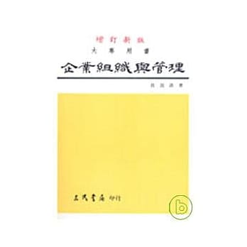 企业组织与管理 郭 pdf epub mobi 电子书 下载