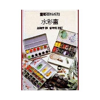 水彩画：画艺百科系列 pdf epub mobi 电子书 下载