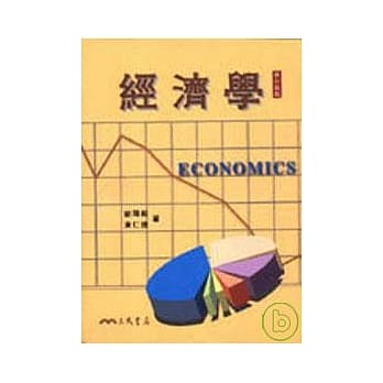 经济学(欧黄) pdf epub mobi 电子书 下载