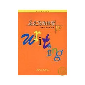 英文写作练习Ⅳ普及版 pdf epub mobi 电子书 下载